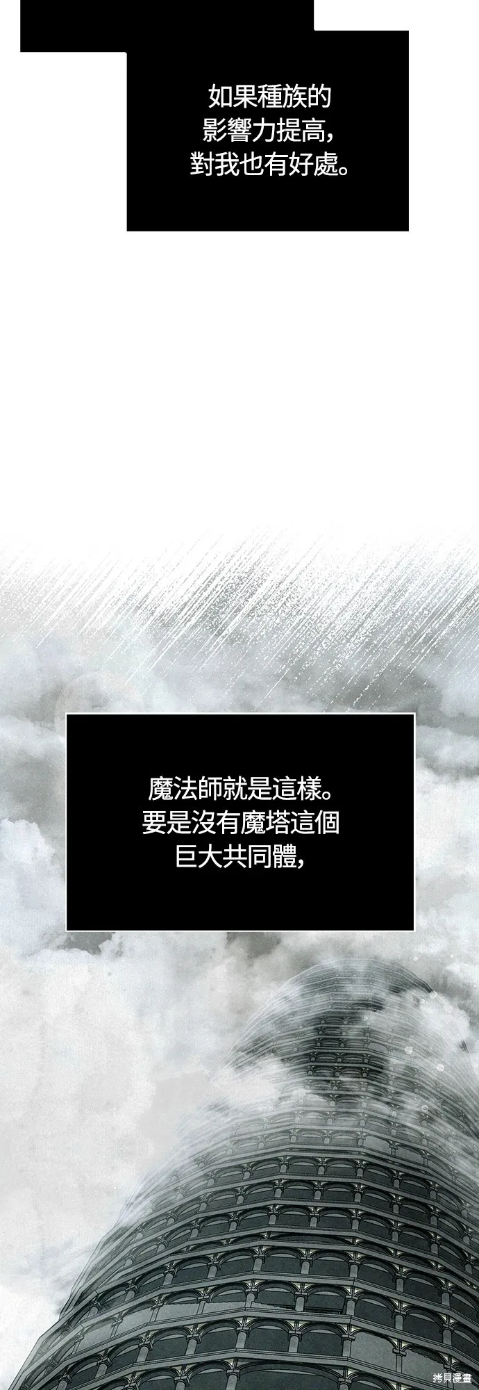 變成蠻族！遊戲生存戰,第76話,第57张
