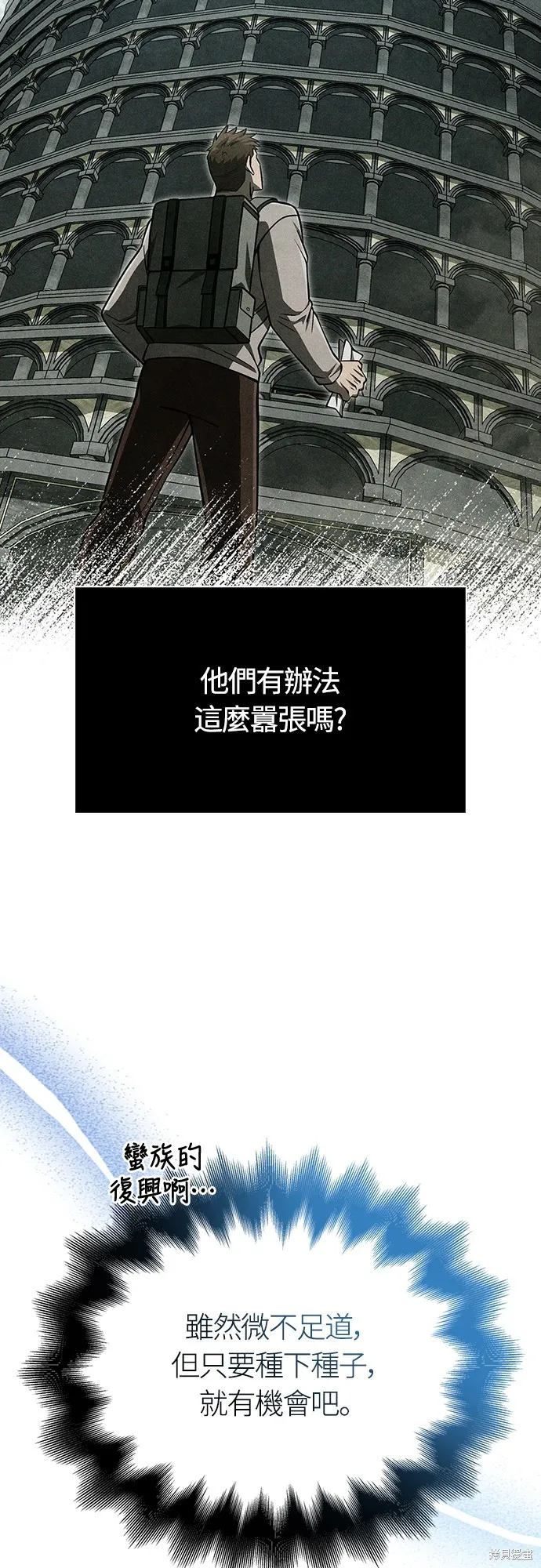 變成蠻族！遊戲生存戰,第76話,第58张