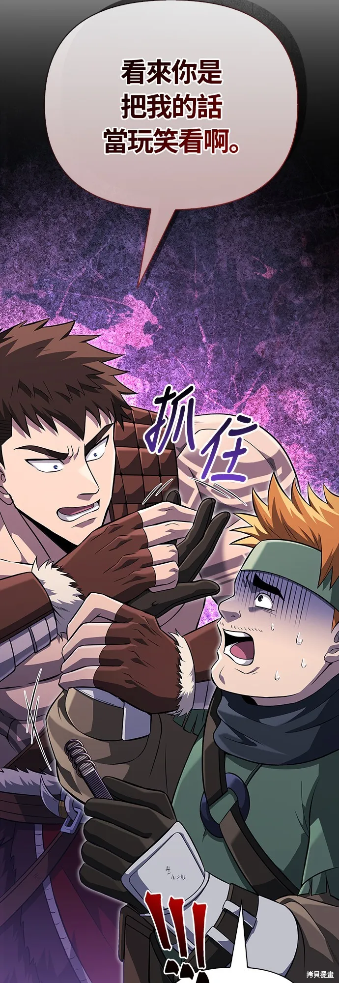 變成蠻族！遊戲生存戰,第76話,第6张
