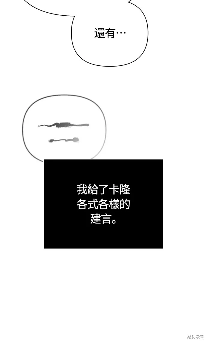 變成蠻族！遊戲生存戰,第76話,第60张