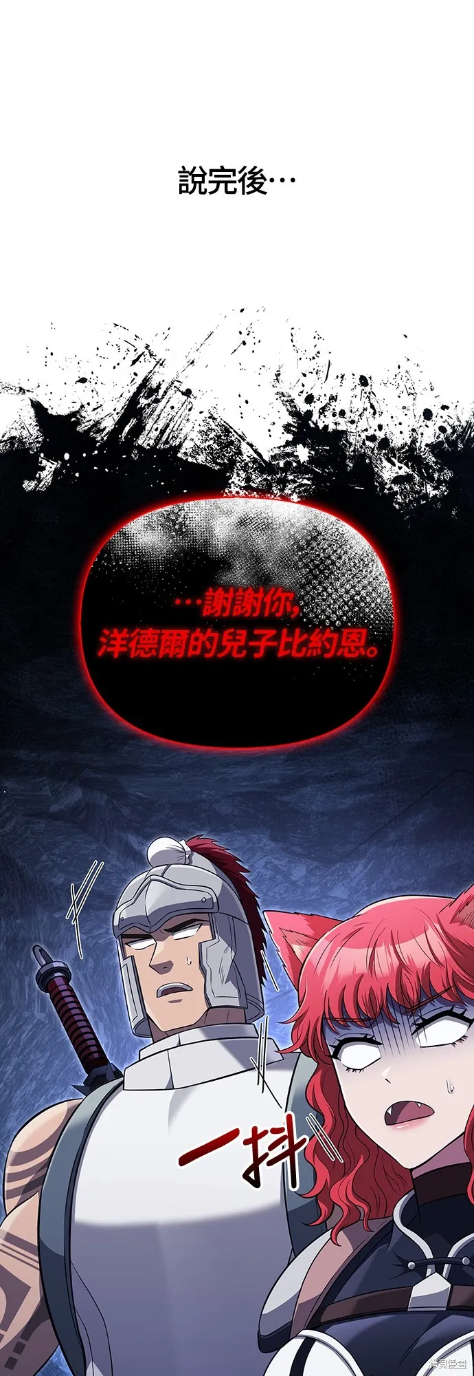 變成蠻族！遊戲生存戰,第76話,第61张