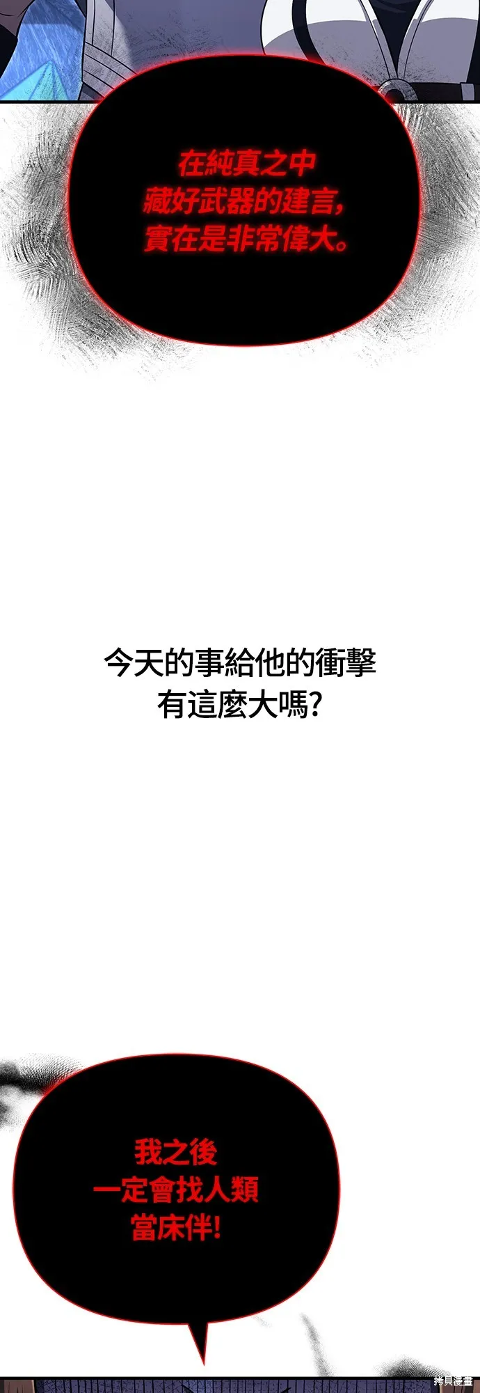 變成蠻族！遊戲生存戰,第76話,第62张
