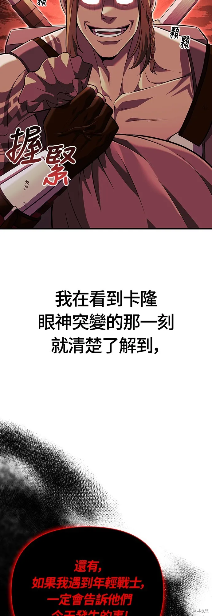 變成蠻族！遊戲生存戰,第76話,第64张