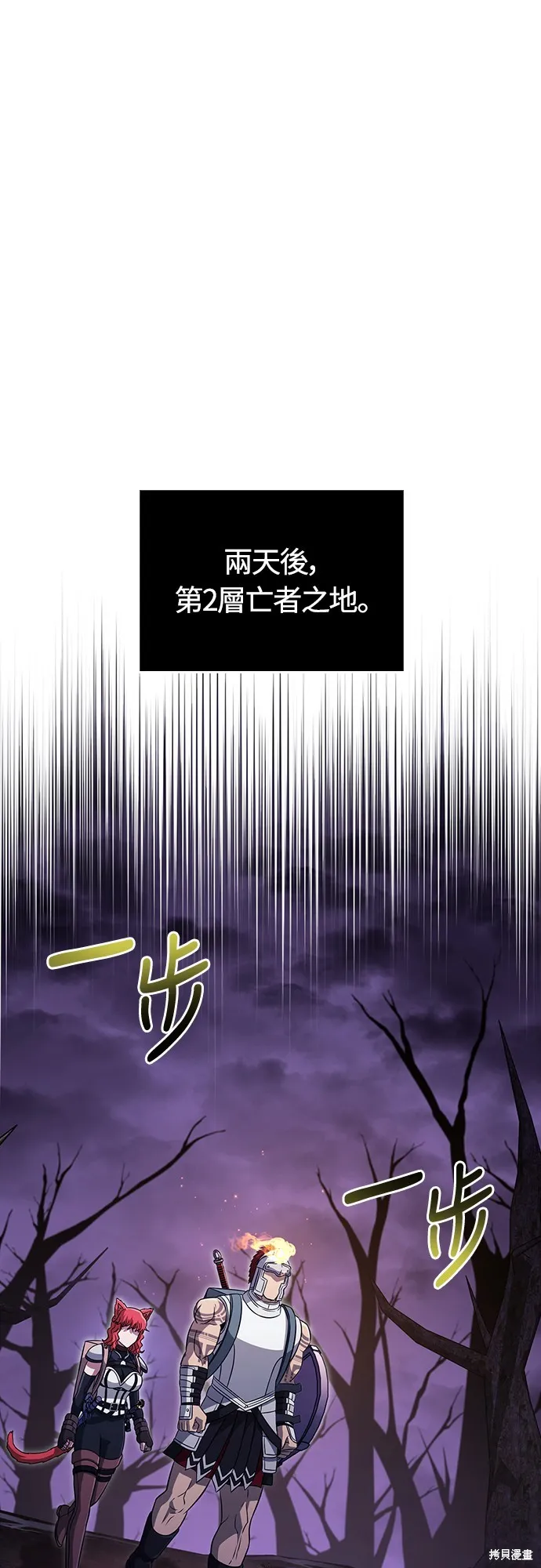 變成蠻族！遊戲生存戰,第76話,第68张