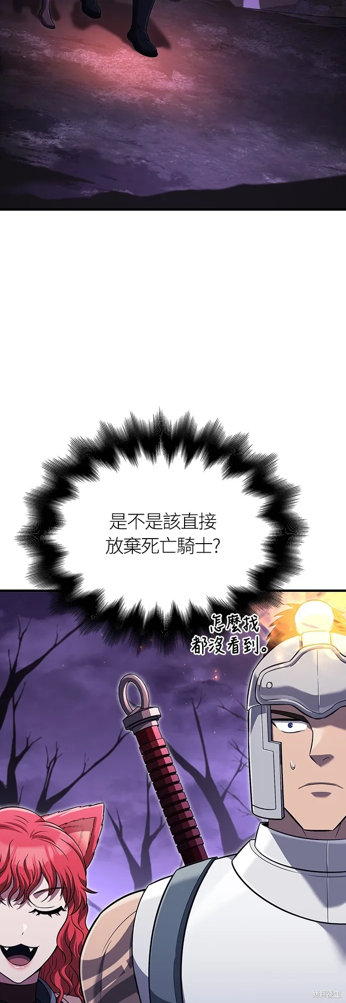 變成蠻族！遊戲生存戰,第76話,第69张