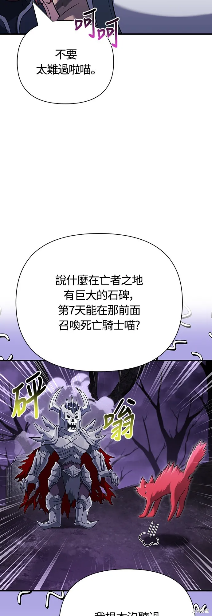 變成蠻族！遊戲生存戰,第76話,第70张