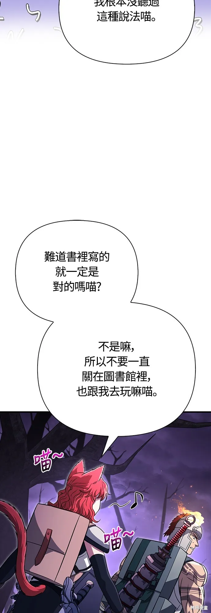 變成蠻族！遊戲生存戰,第76話,第71张