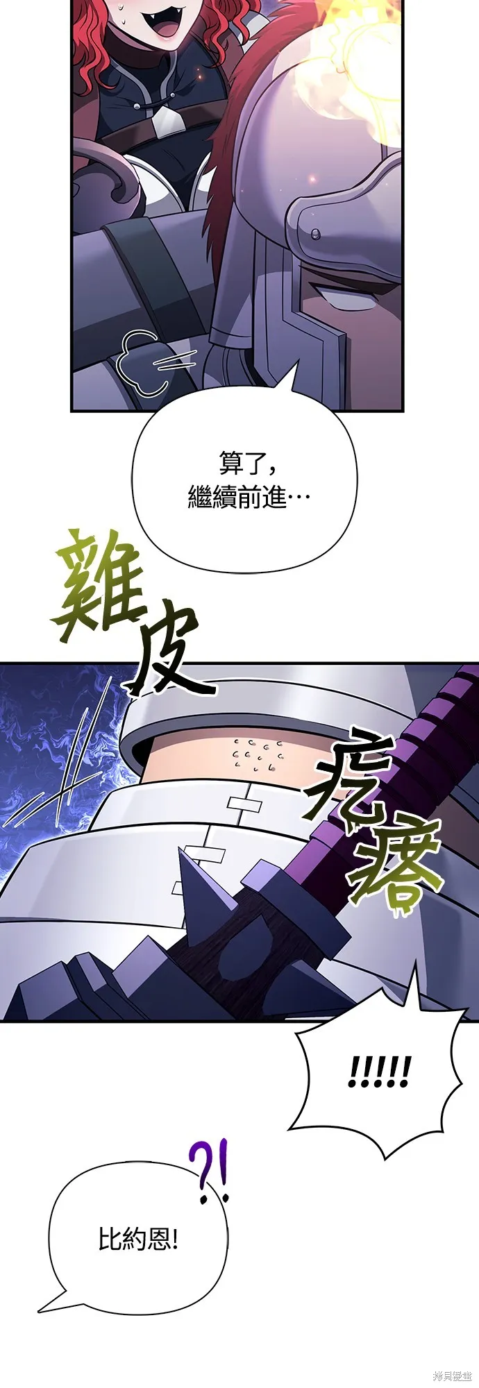 變成蠻族！遊戲生存戰,第76話,第73张