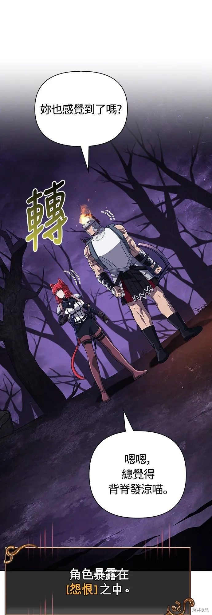 變成蠻族！遊戲生存戰,第76話,第75张