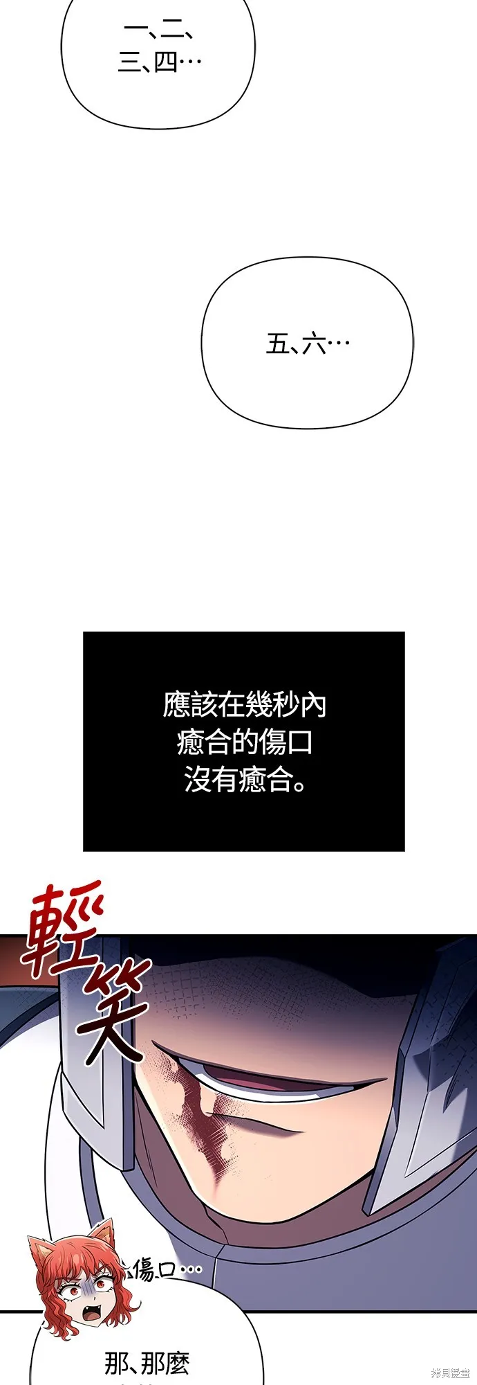 變成蠻族！遊戲生存戰,第76話,第77张