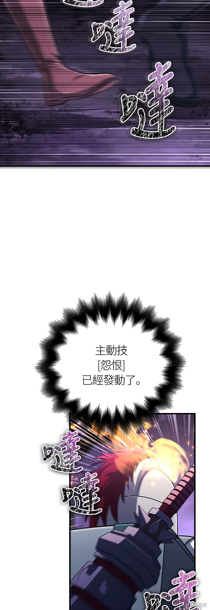 變成蠻族！遊戲生存戰,第76話,第79张