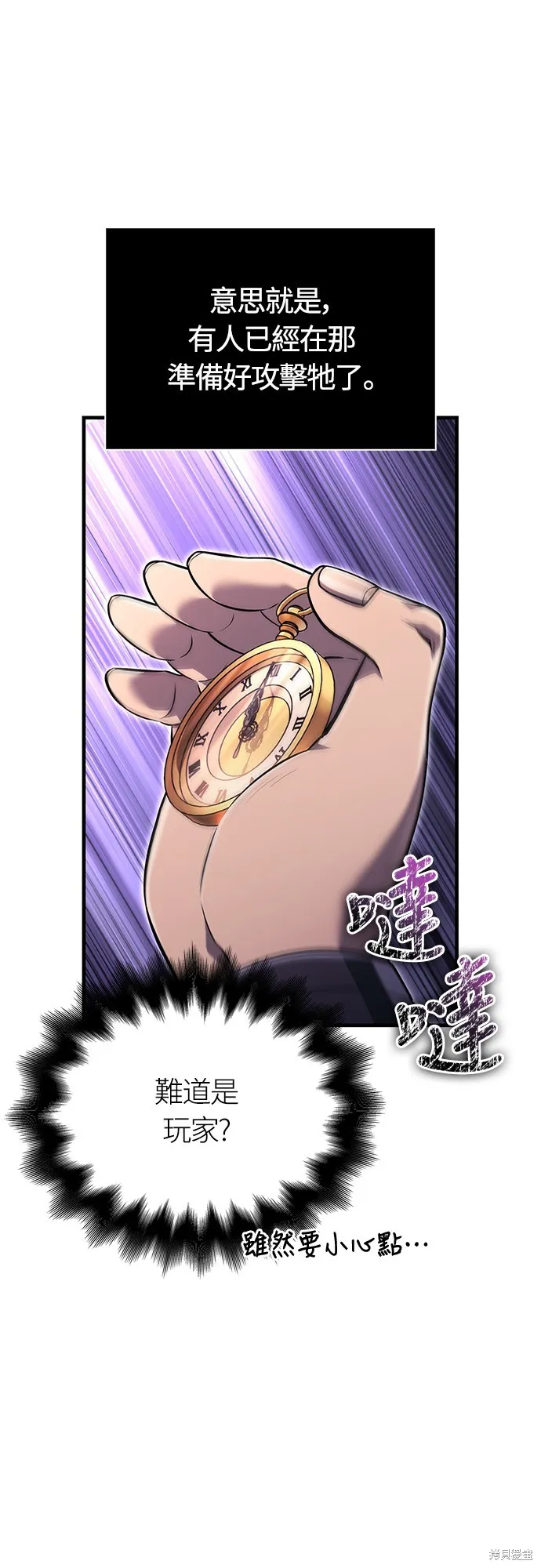 變成蠻族！遊戲生存戰,第76話,第81张