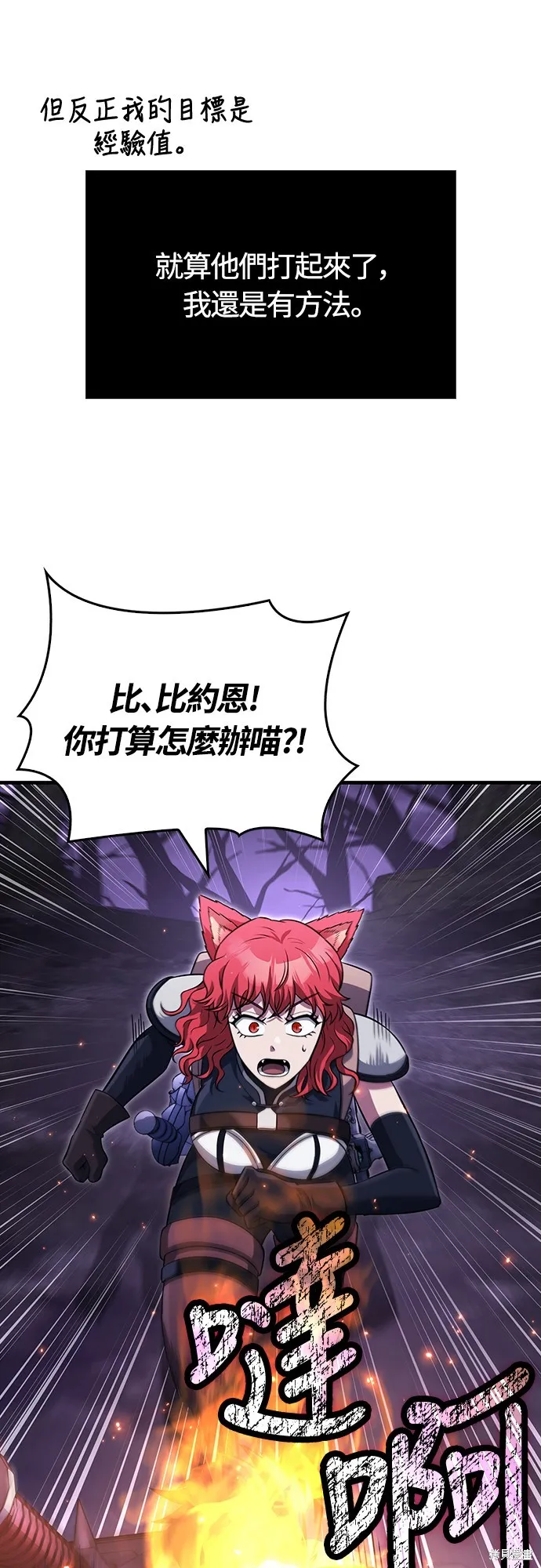 變成蠻族！遊戲生存戰,第76話,第82张