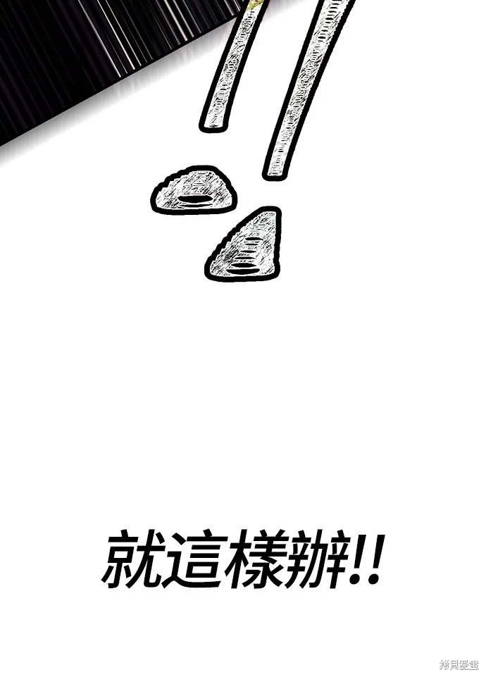 變成蠻族！遊戲生存戰,第76話,第88张