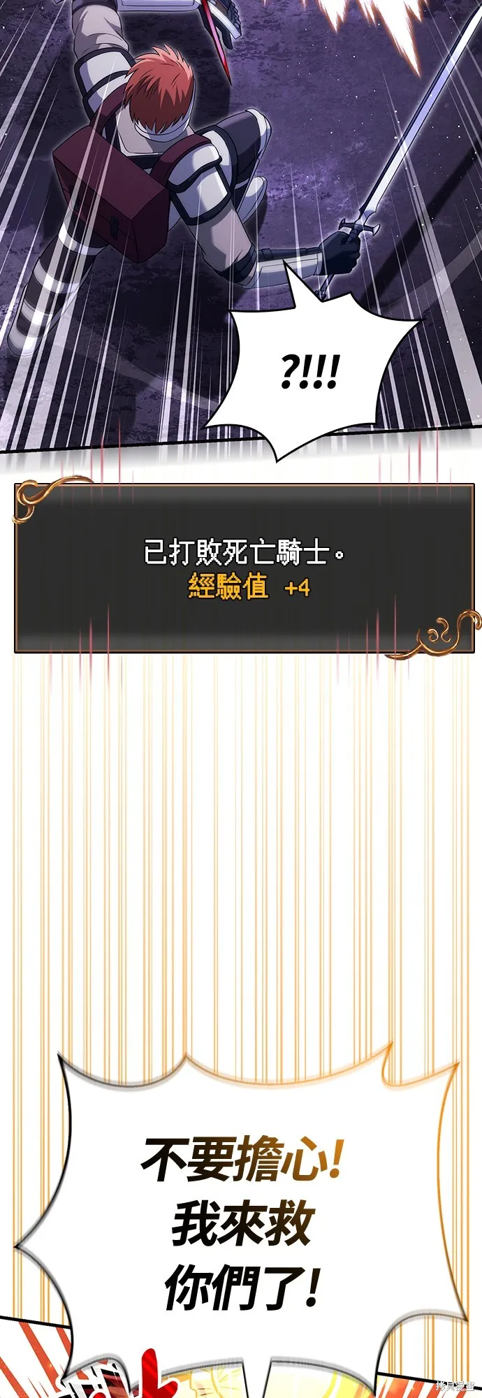 變成蠻族！遊戲生存戰,第76話,第90张