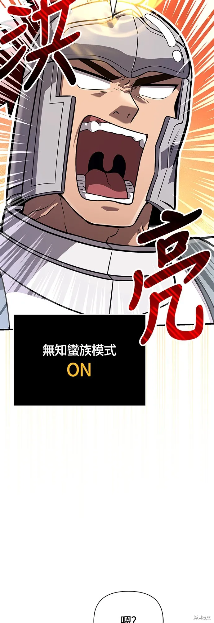變成蠻族！遊戲生存戰,第76話,第91张