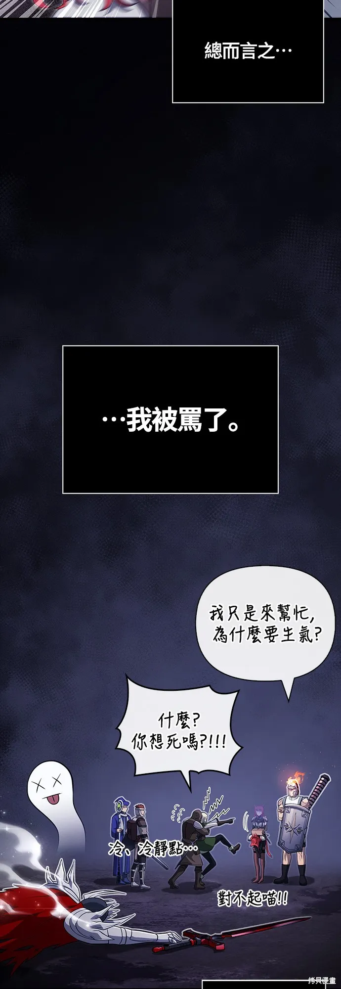 變成蠻族！遊戲生存戰,第76話,第93张