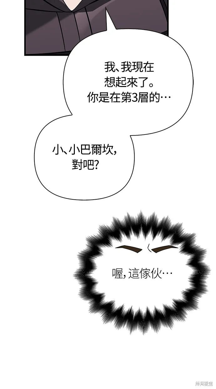 變成蠻族！遊戲生存戰,第76話,第95张