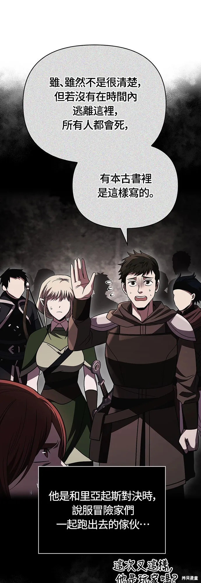 變成蠻族！遊戲生存戰,第76話,第96张