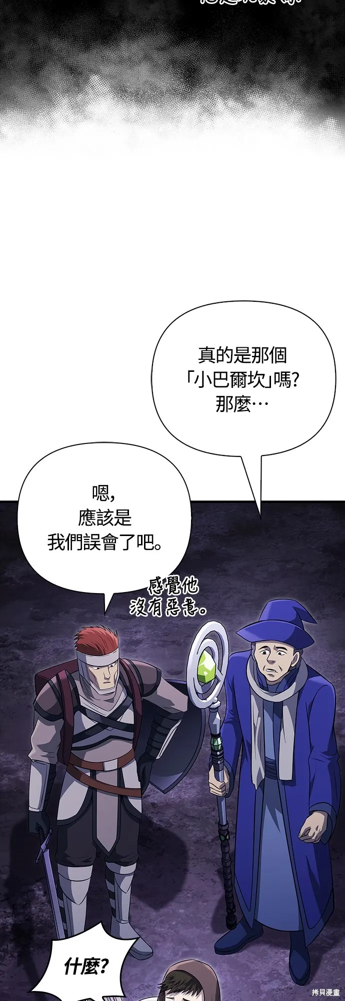 變成蠻族！遊戲生存戰,第76話,第97张