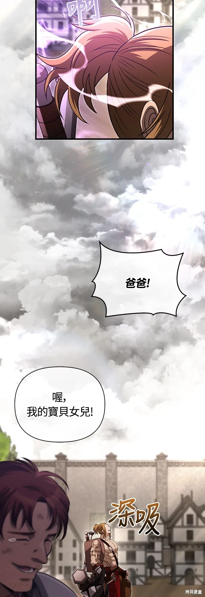 變成蠻族！遊戲生存戰,第77話,第10张