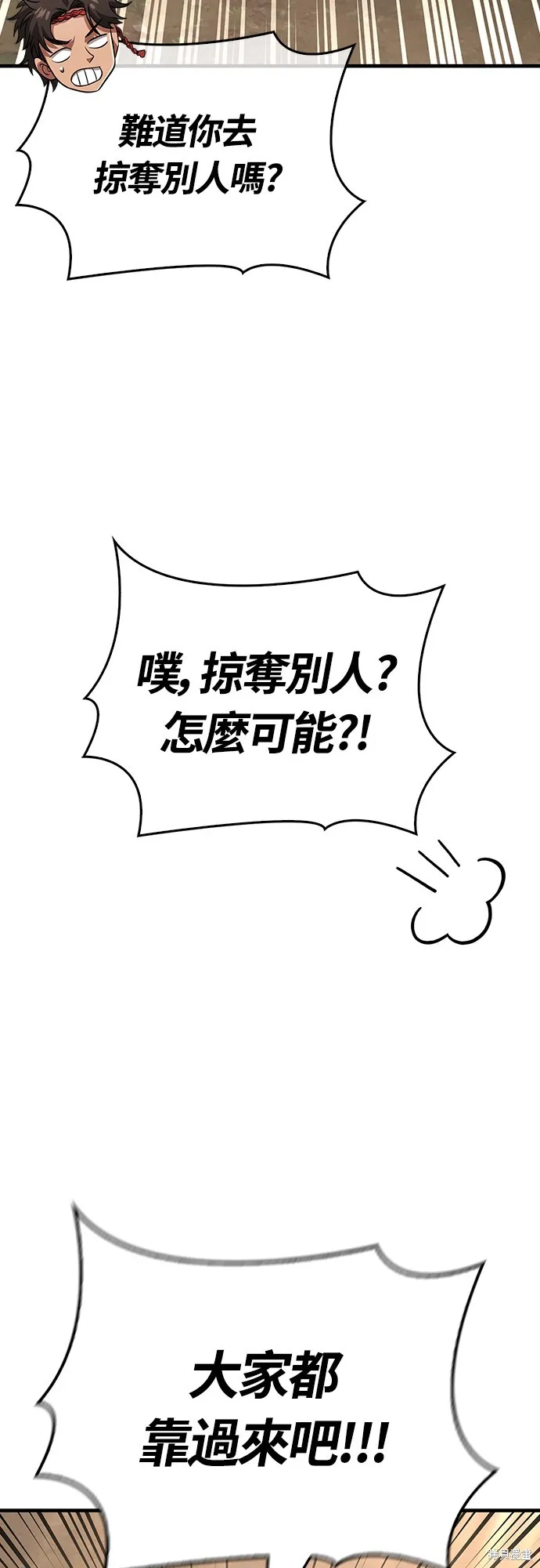 變成蠻族！遊戲生存戰,第77話,第16张
