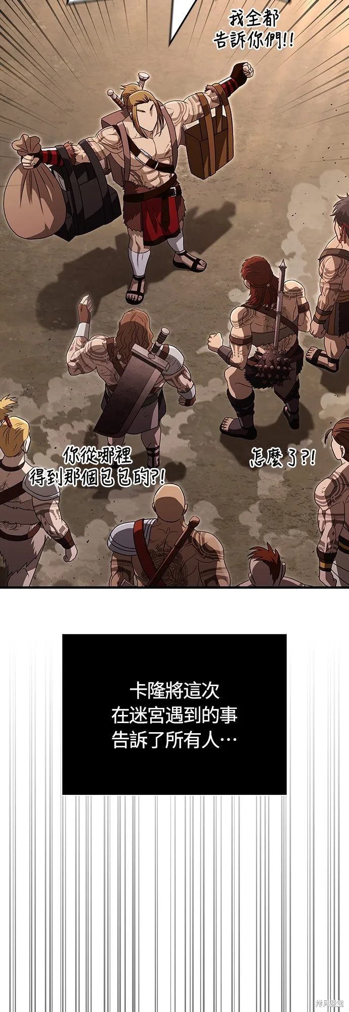 變成蠻族！遊戲生存戰,第77話,第17张