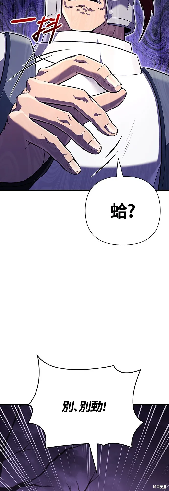 變成蠻族！遊戲生存戰,第77話,第2张