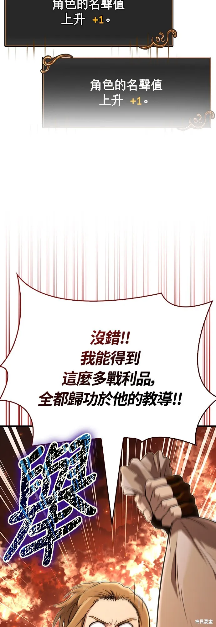 變成蠻族！遊戲生存戰,第77話,第21张