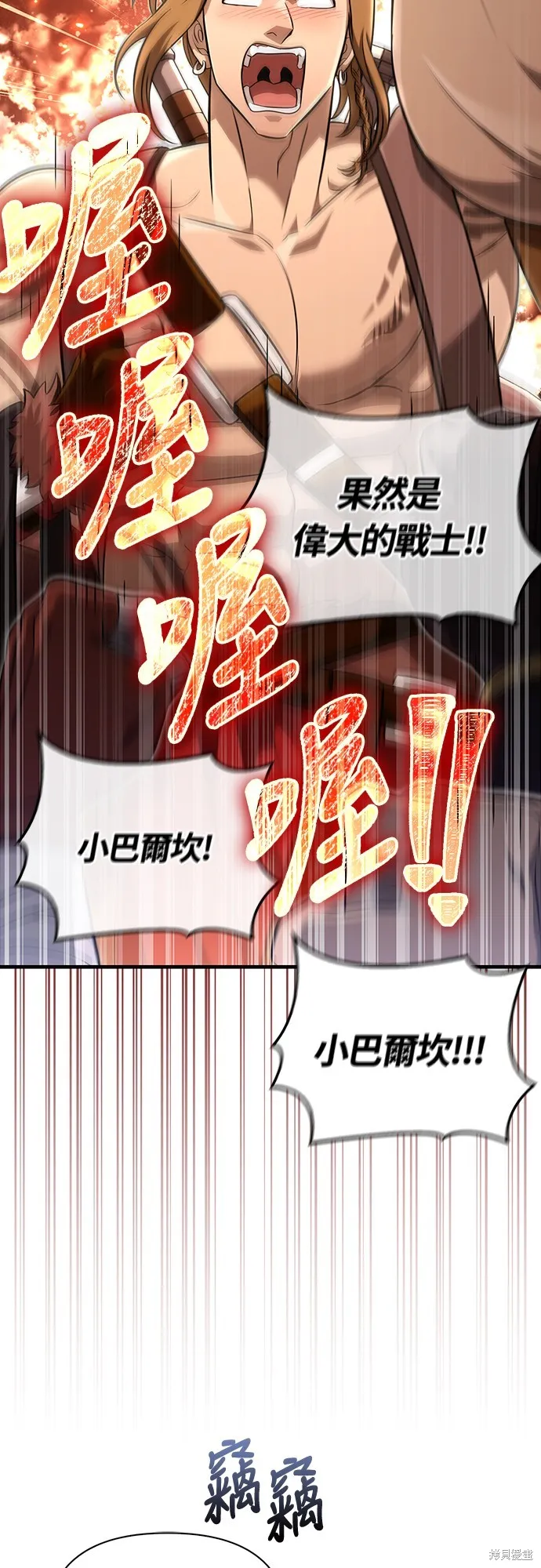變成蠻族！遊戲生存戰,第77話,第22张