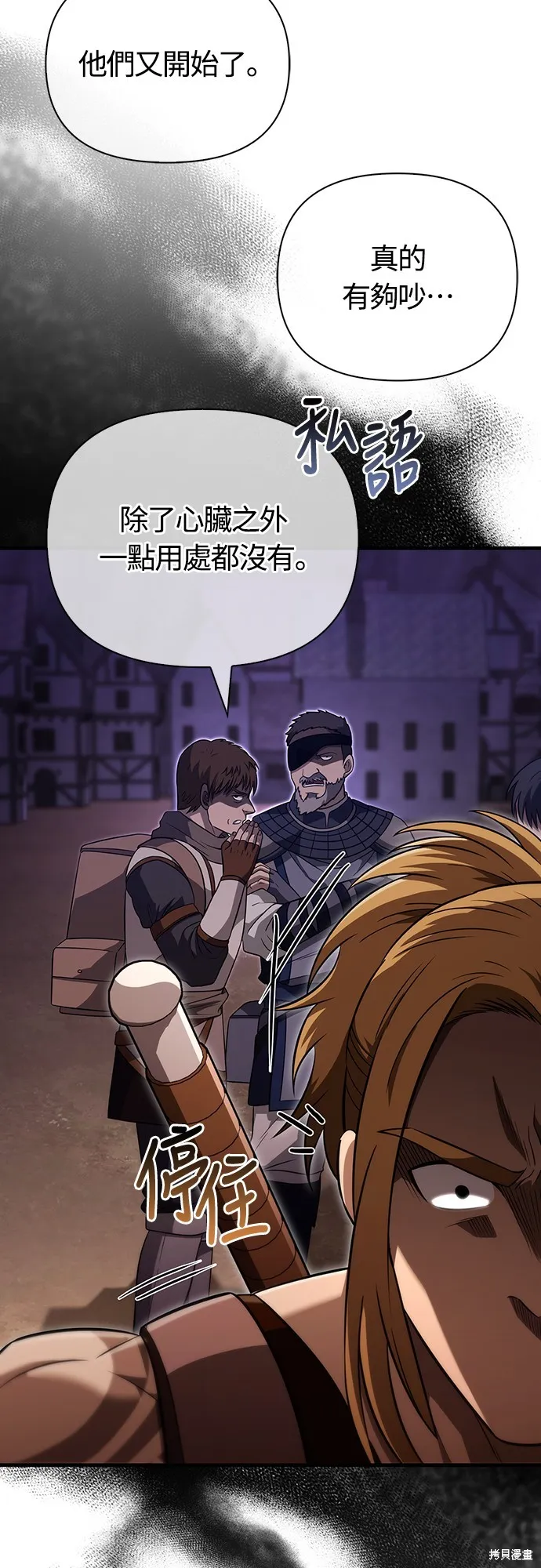 變成蠻族！遊戲生存戰,第77話,第23张