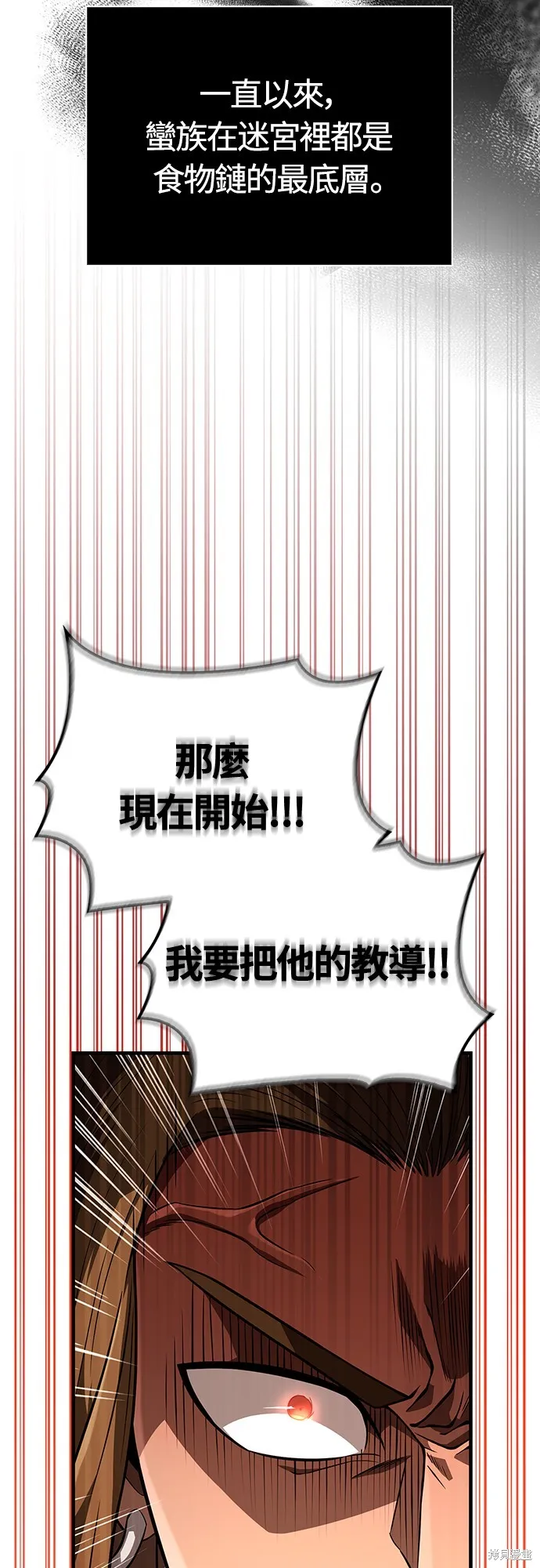 變成蠻族！遊戲生存戰,第77話,第24张