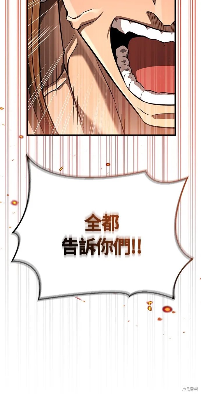變成蠻族！遊戲生存戰,第77話,第25张