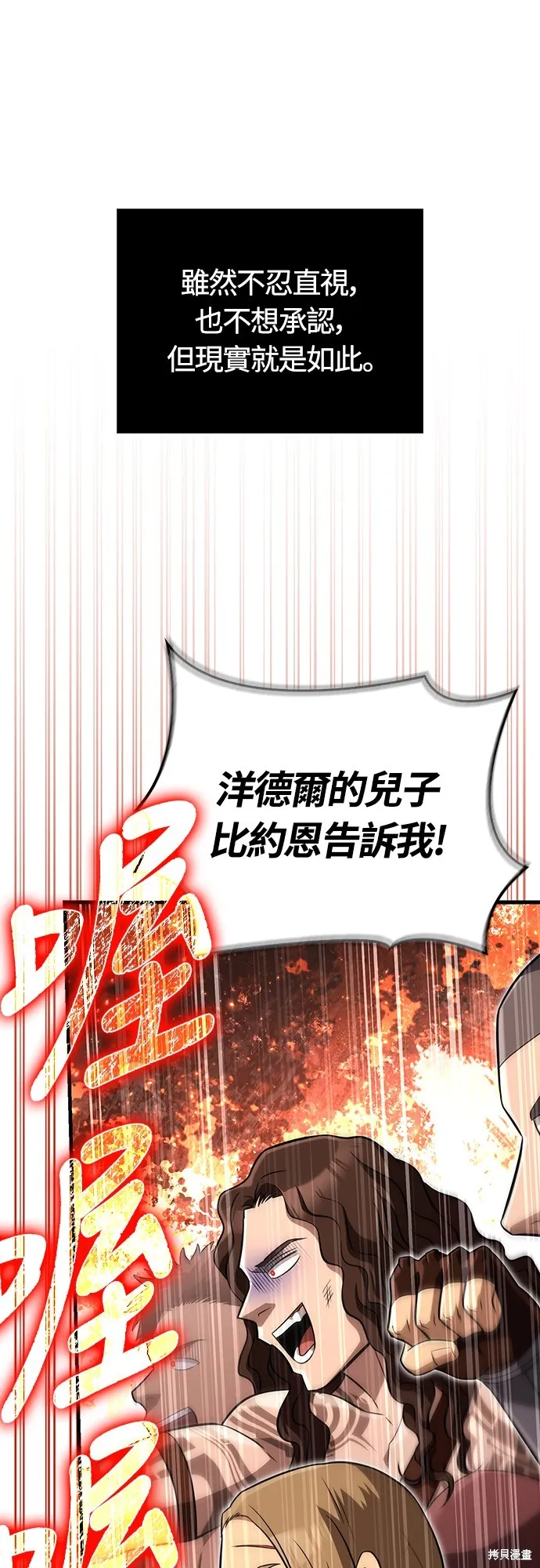 變成蠻族！遊戲生存戰,第77話,第26张