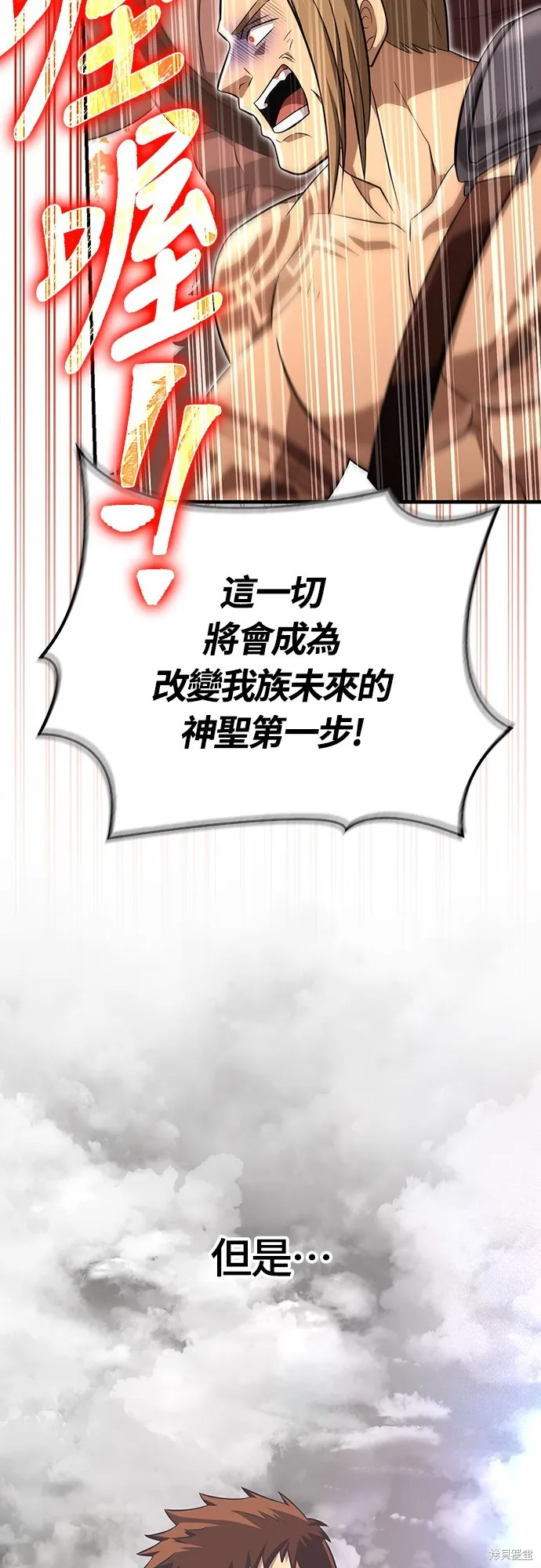 變成蠻族！遊戲生存戰,第77話,第27张