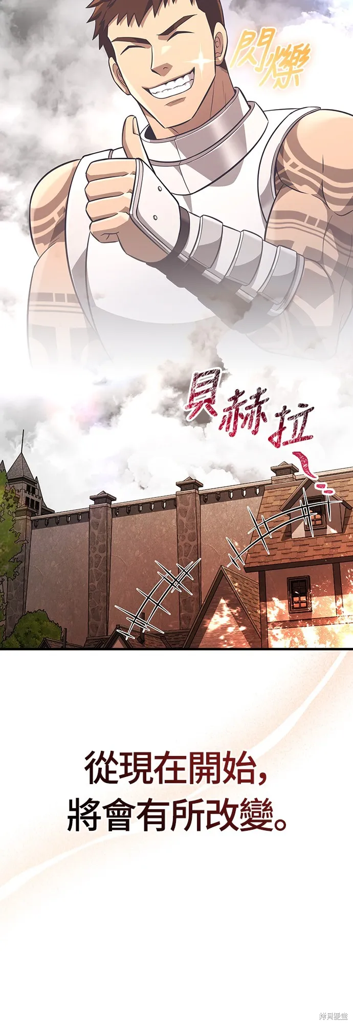 變成蠻族！遊戲生存戰,第77話,第28张
