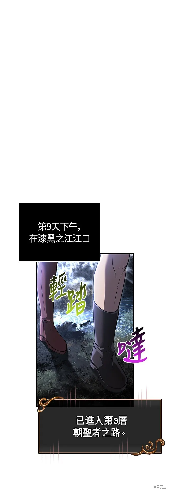 變成蠻族！遊戲生存戰,第77話,第29张