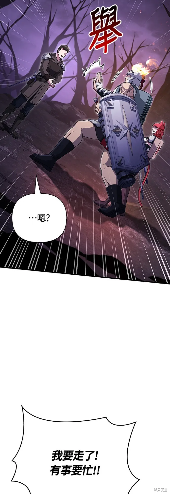 變成蠻族！遊戲生存戰,第77話,第3张