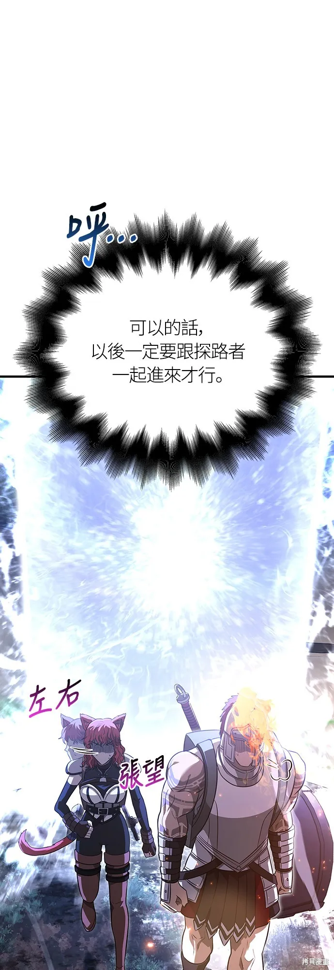 變成蠻族！遊戲生存戰,第77話,第30张