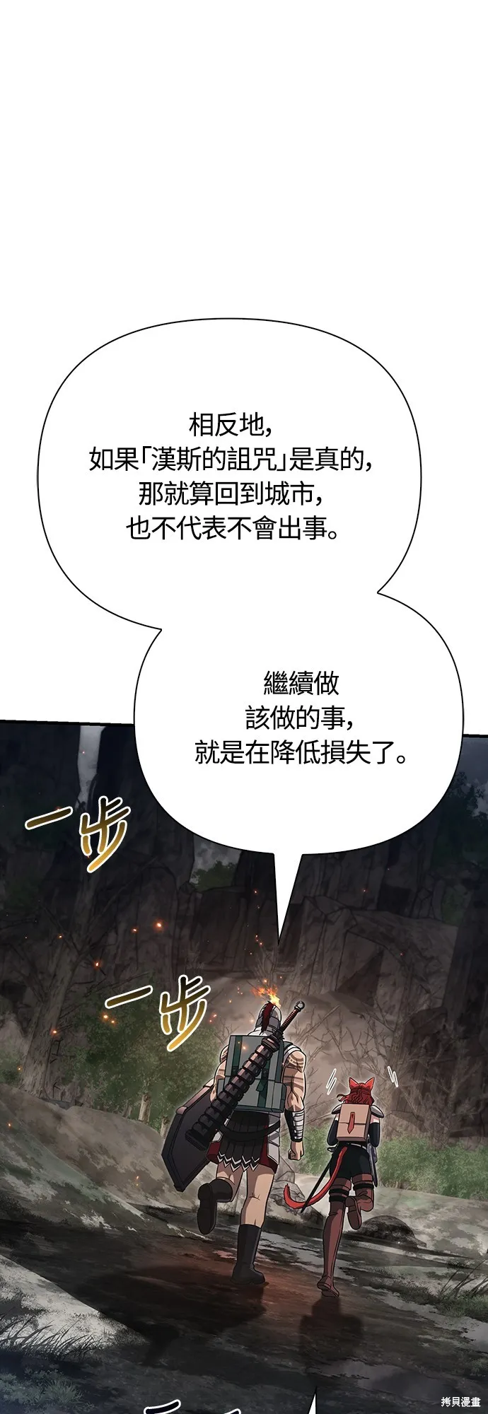 變成蠻族！遊戲生存戰,第77話,第33张