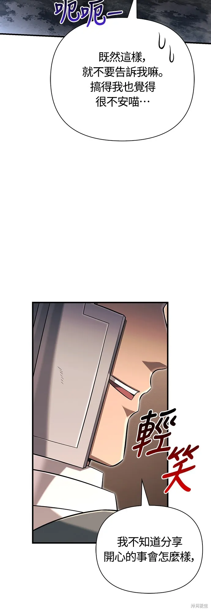 變成蠻族！遊戲生存戰,第77話,第34张