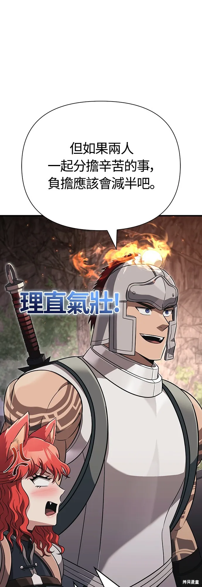 變成蠻族！遊戲生存戰,第77話,第35张