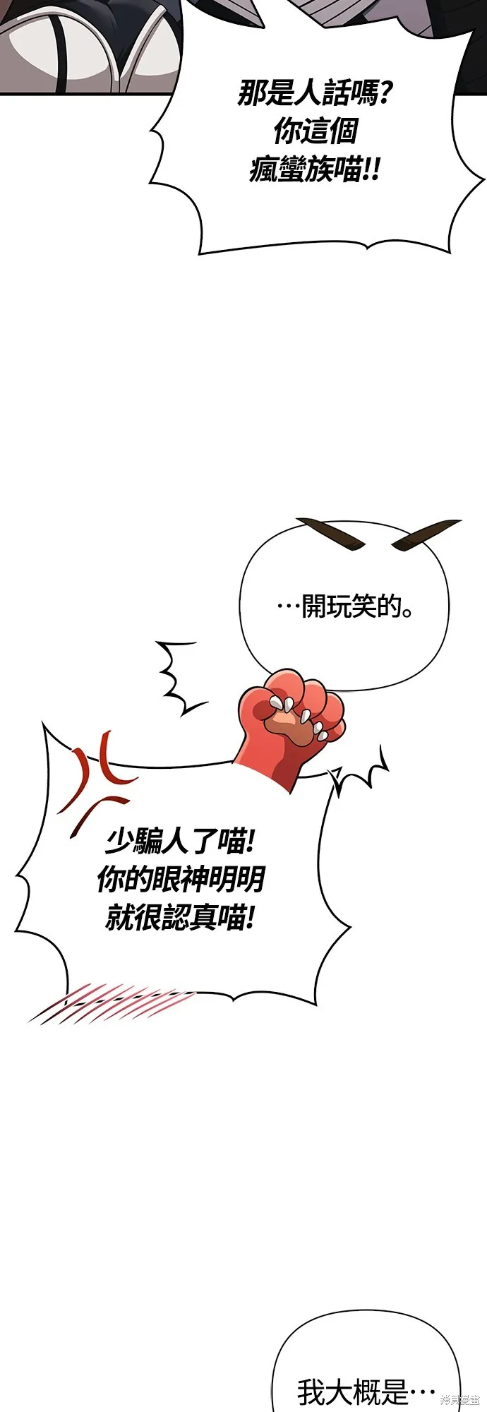變成蠻族！遊戲生存戰,第77話,第36张