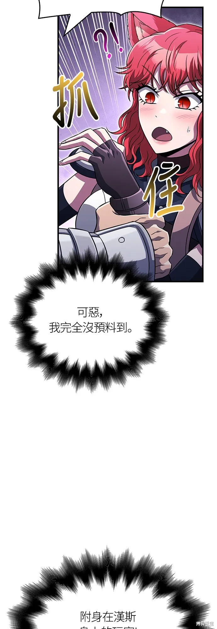 變成蠻族！遊戲生存戰,第77話,第4张