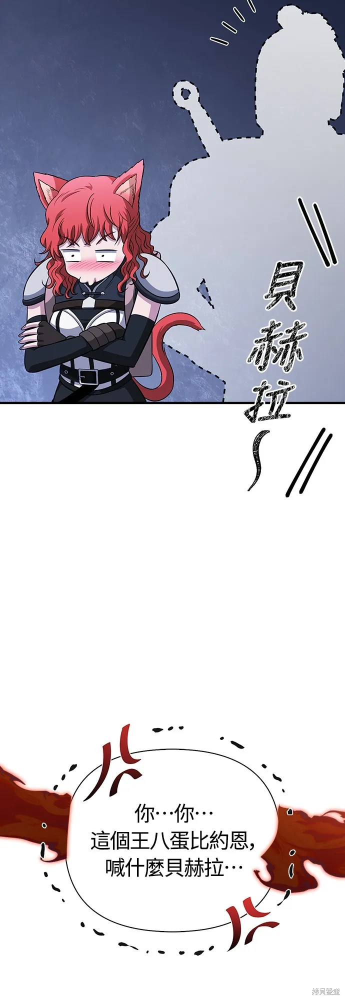 變成蠻族！遊戲生存戰,第77話,第40张