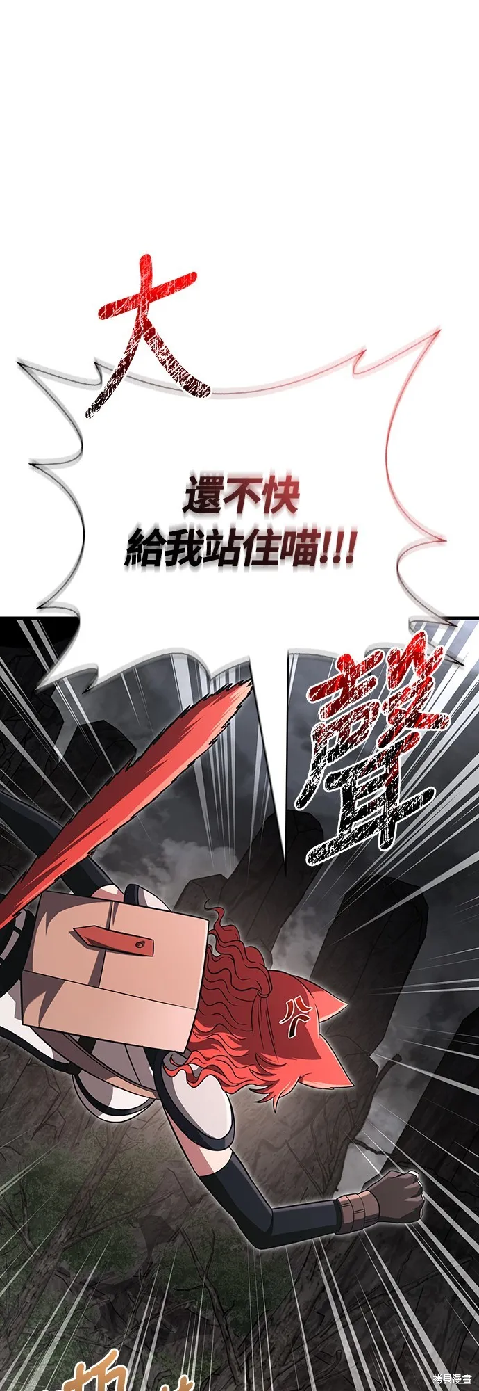 變成蠻族！遊戲生存戰,第77話,第41张