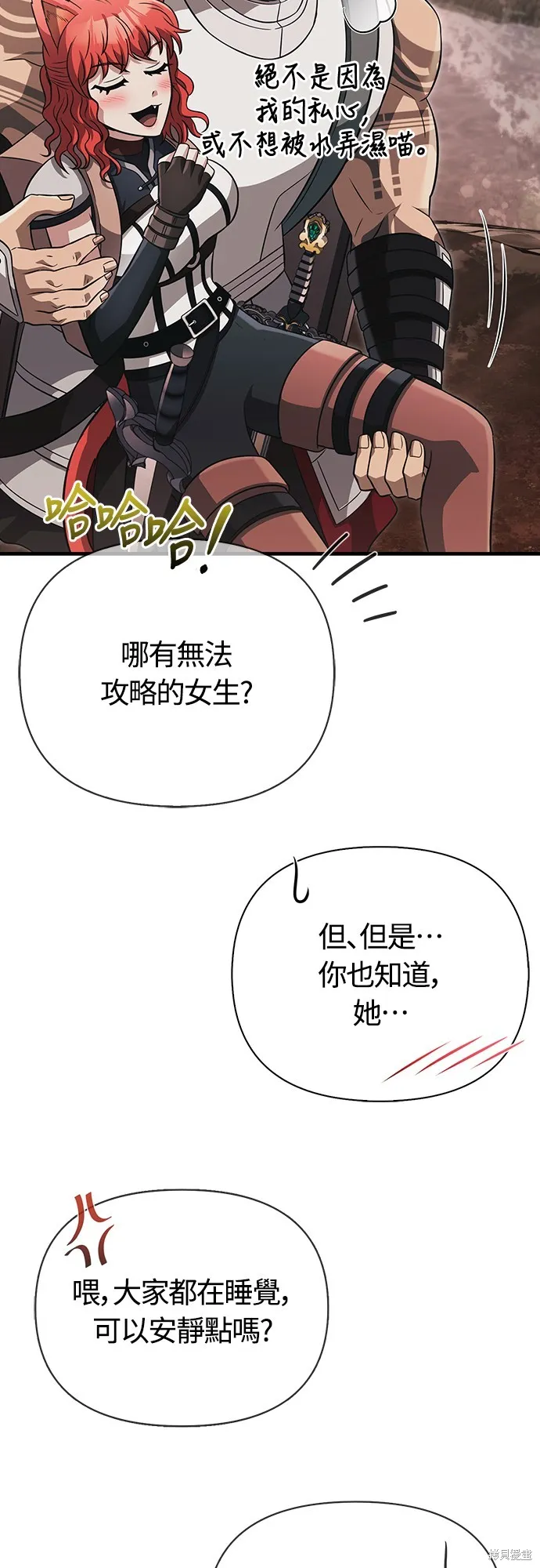 變成蠻族！遊戲生存戰,第77話,第47张