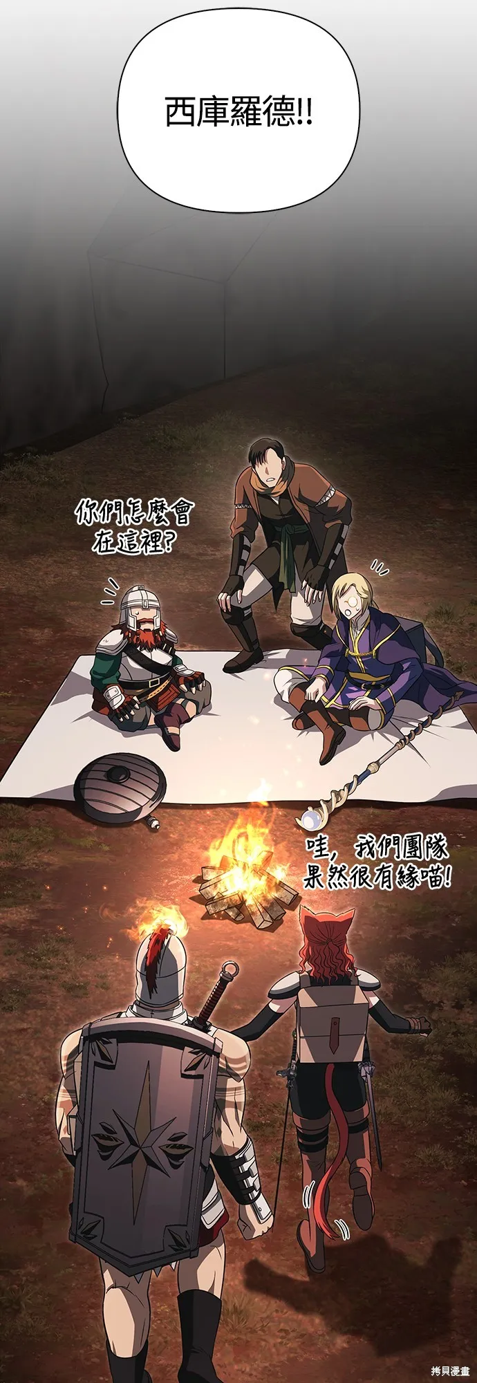 變成蠻族！遊戲生存戰,第77話,第49张
