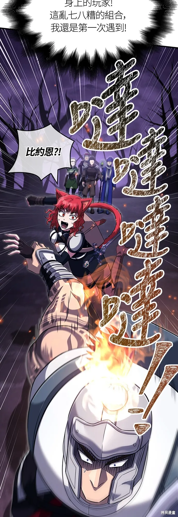 變成蠻族！遊戲生存戰,第77話,第5张