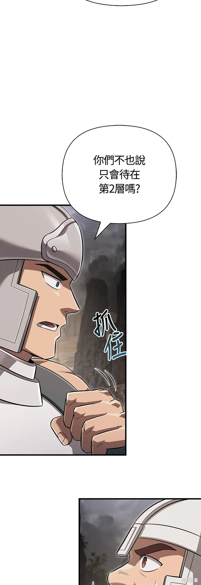 變成蠻族！遊戲生存戰,第77話,第52张